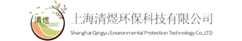 上海清煜環(huán)?？萍加邢薰揪W(wǎng)站